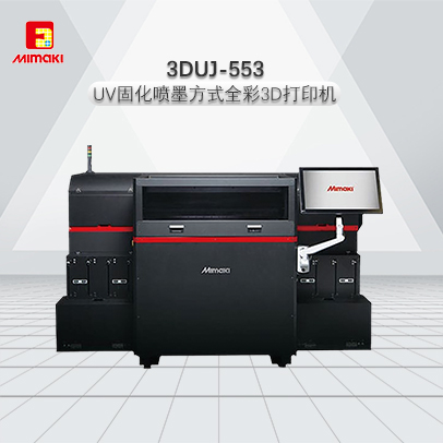 全彩樹脂3D打印機