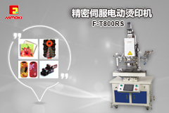 精密伺服電動燙金機