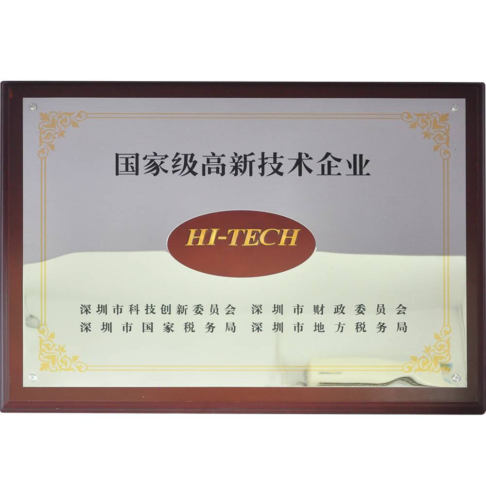 高新技術企業