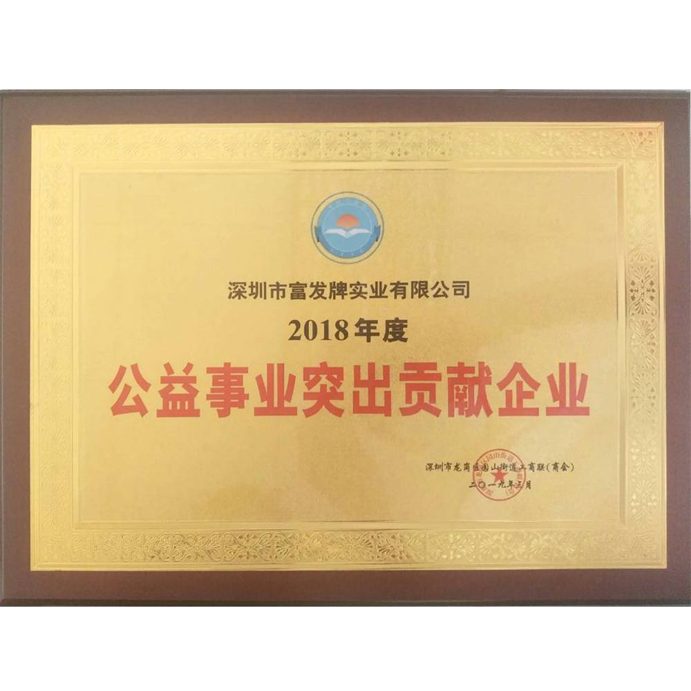 公益事業突出貢獻企業