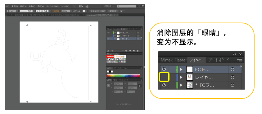 消除圖層的「眼睛」，變為不顯示。