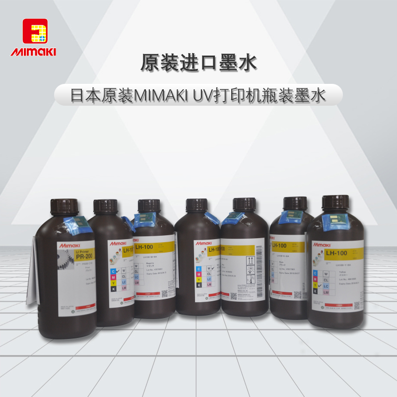 日本原裝MIMAKI UV打印機瓶裝墨水