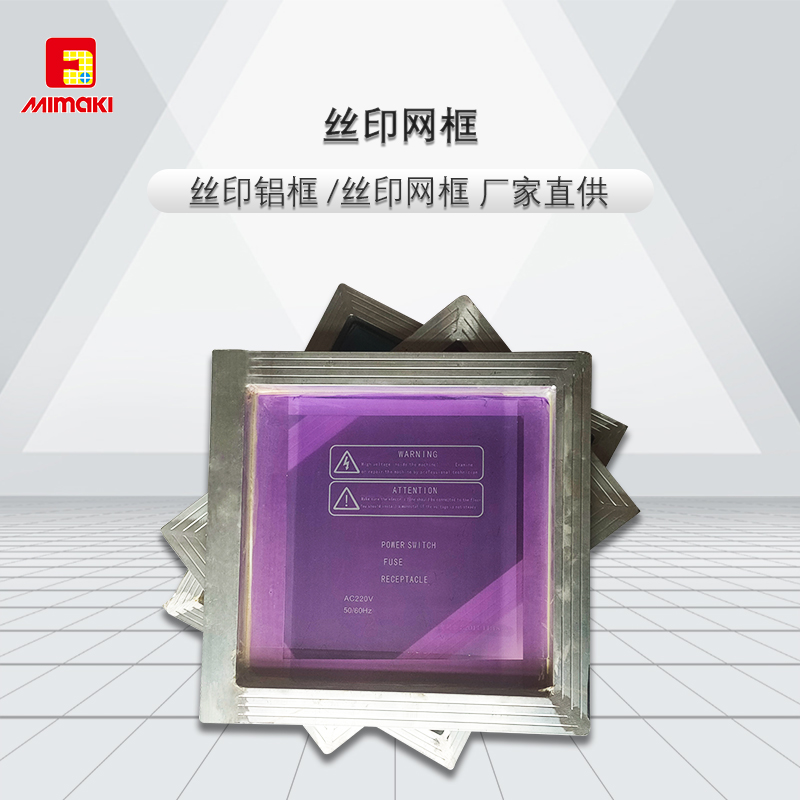 絲印鋁框 /絲印網框 廠家直供
